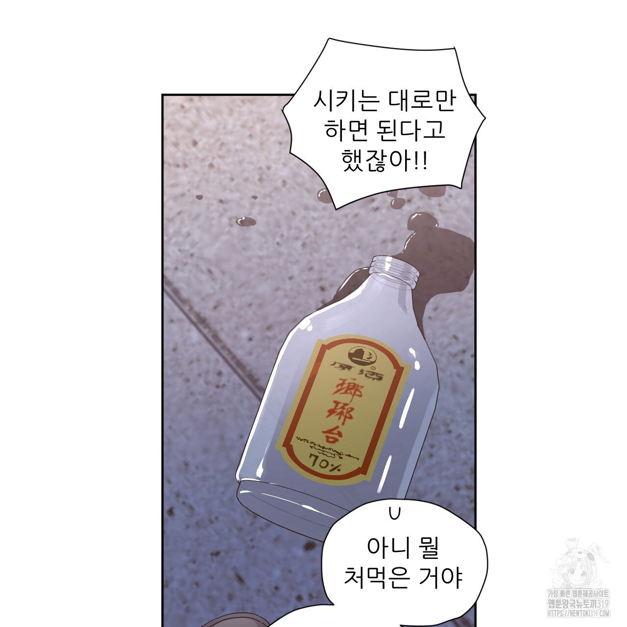 4주 애인 109화 - 웹툰 이미지 78