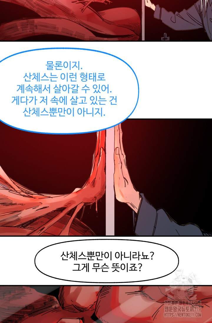 최강 초능력자가 힘을 숨김 76화 - 웹툰 이미지 7