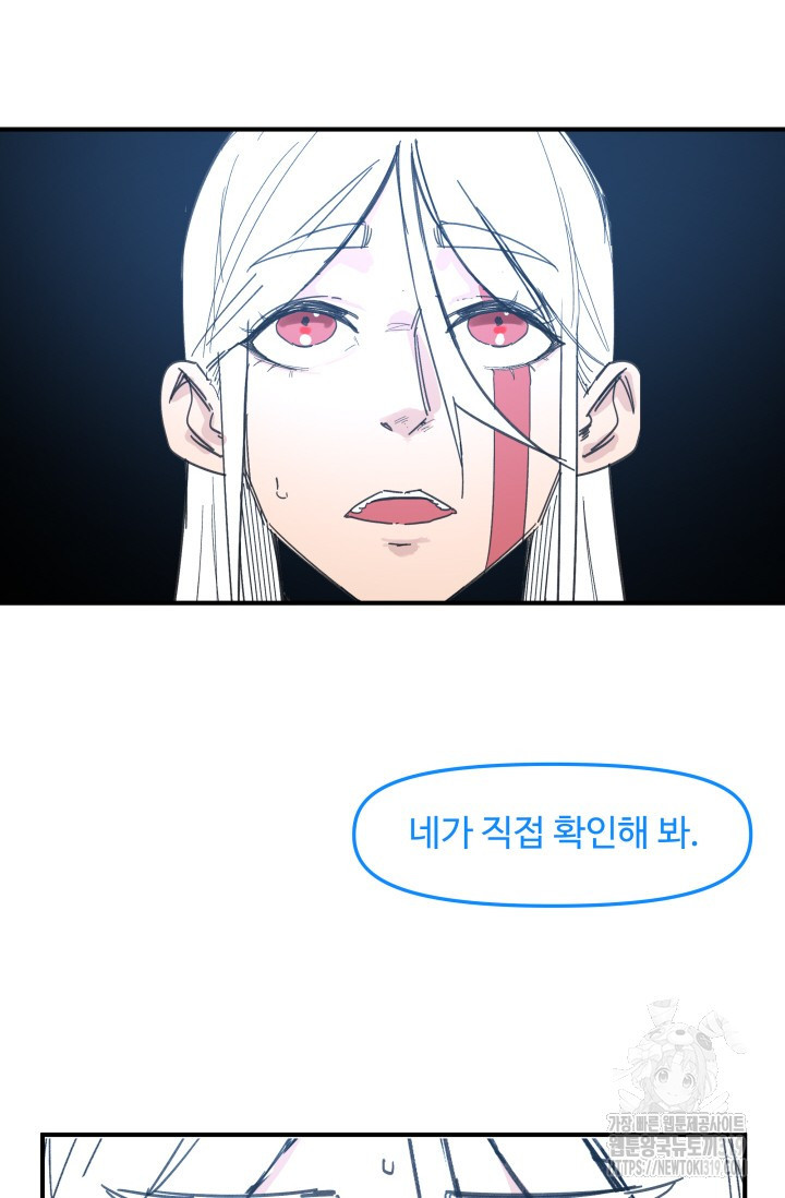 최강 초능력자가 힘을 숨김 77화 - 웹툰 이미지 8