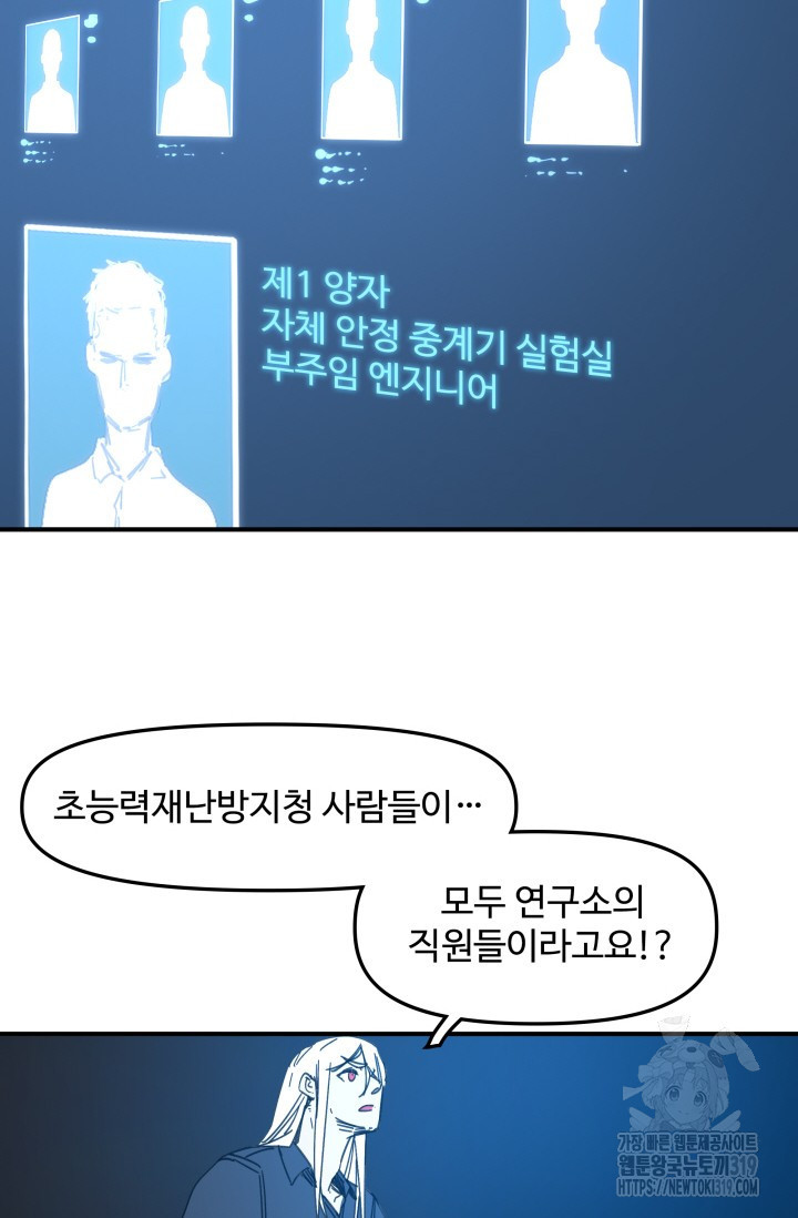 최강 초능력자가 힘을 숨김 77화 - 웹툰 이미지 11