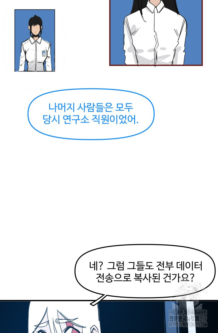 최강 초능력자가 힘을 숨김 77화 - 웹툰 이미지 14