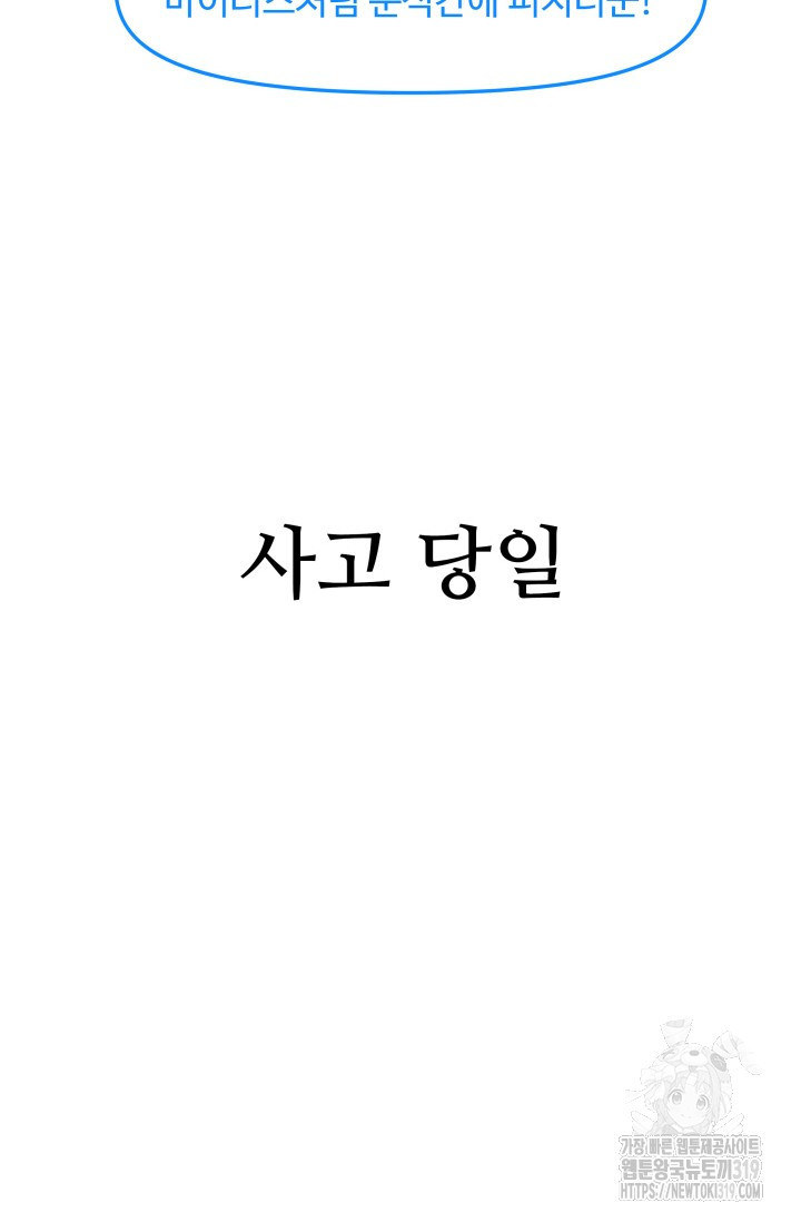 최강 초능력자가 힘을 숨김 77화 - 웹툰 이미지 18