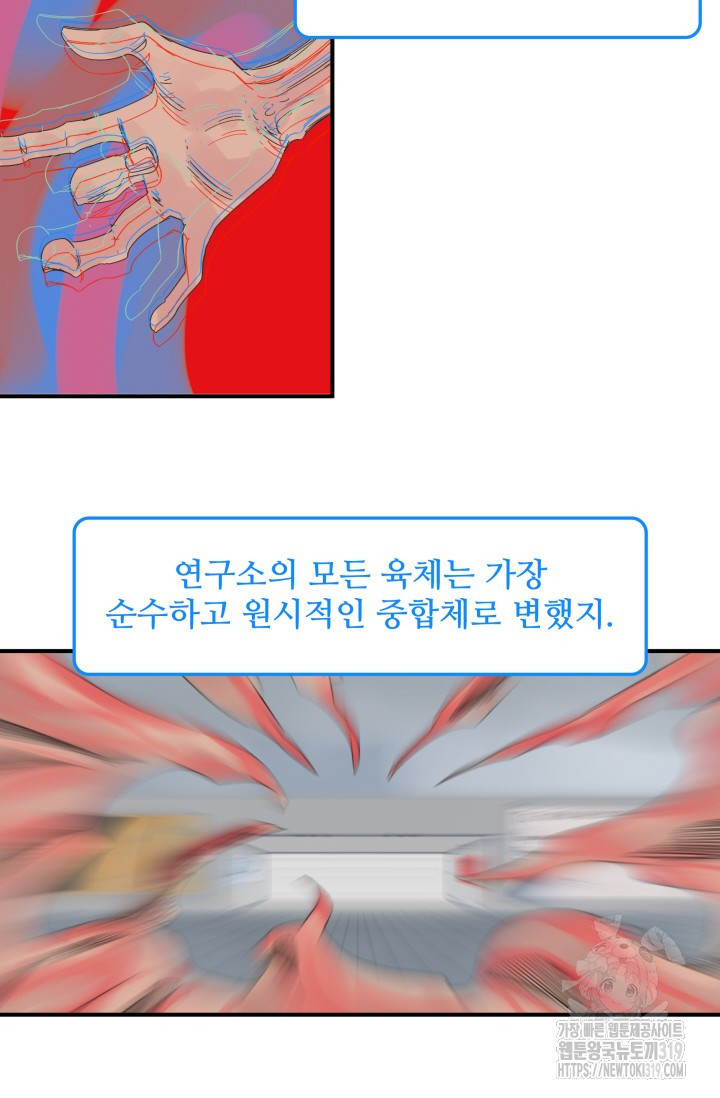 최강 초능력자가 힘을 숨김 77화 - 웹툰 이미지 21