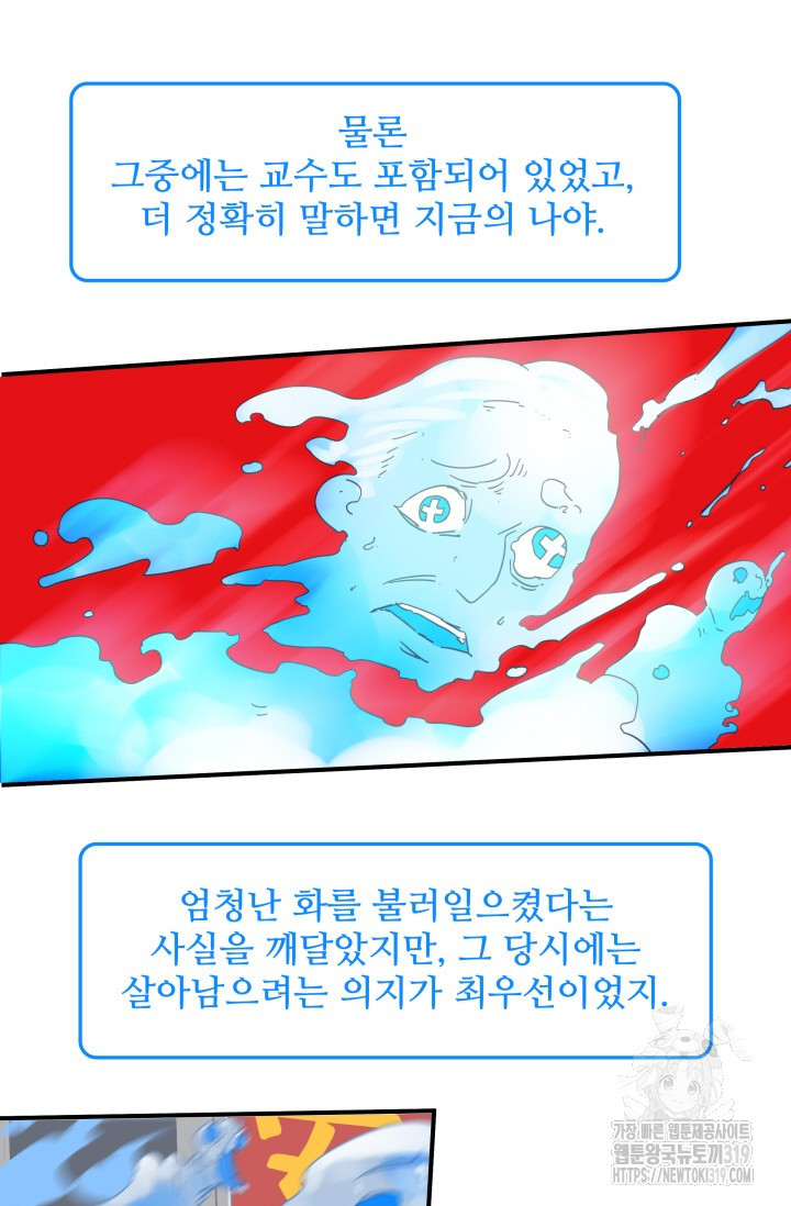 최강 초능력자가 힘을 숨김 77화 - 웹툰 이미지 23