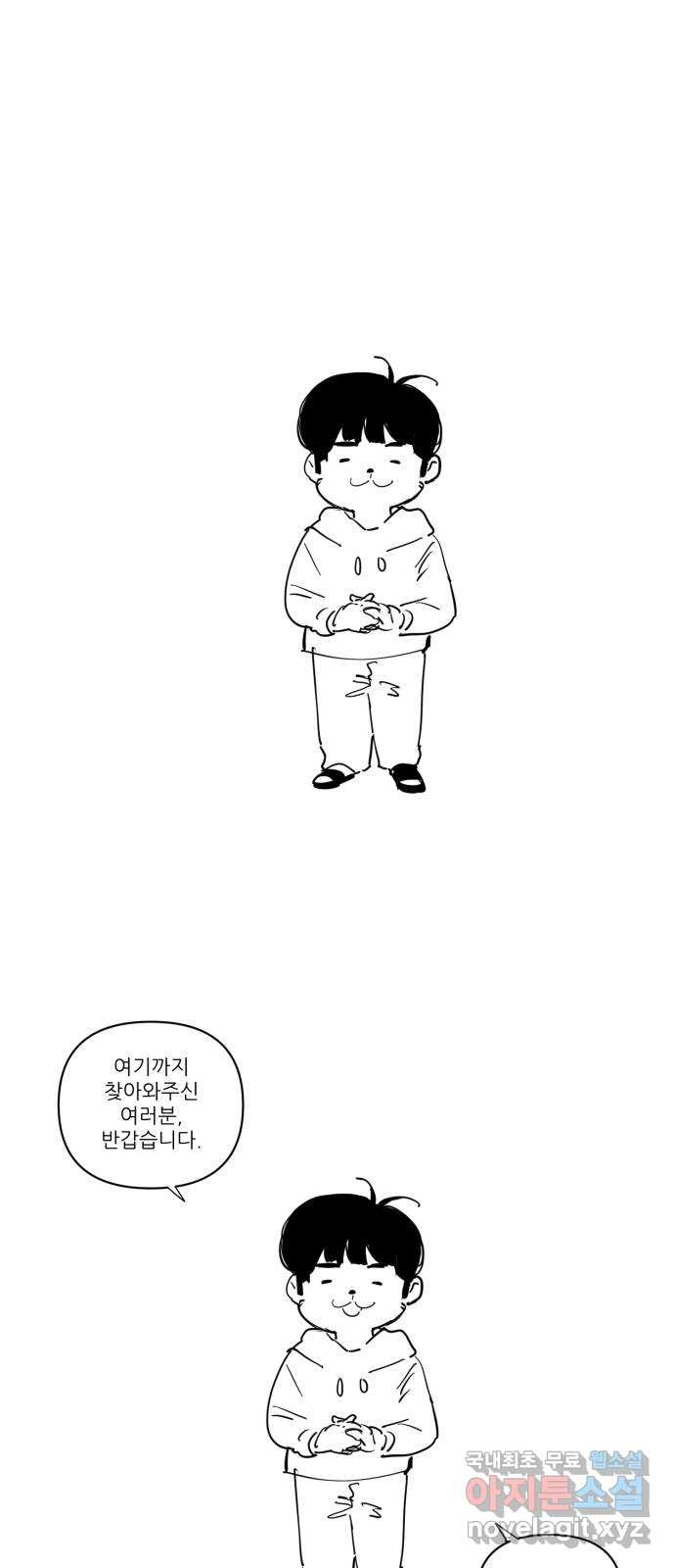 신의 최애캐 후기 - 웹툰 이미지 1