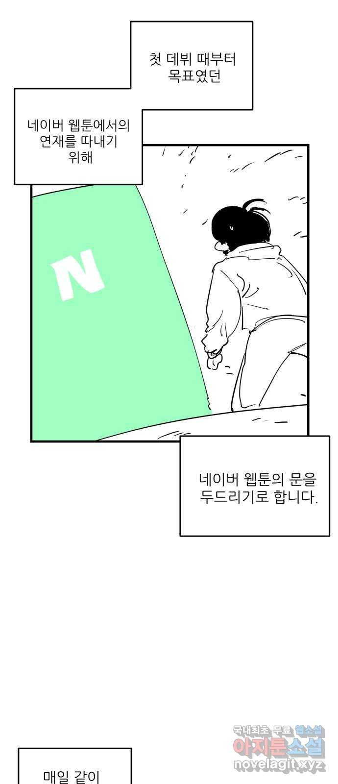 신의 최애캐 후기 - 웹툰 이미지 7