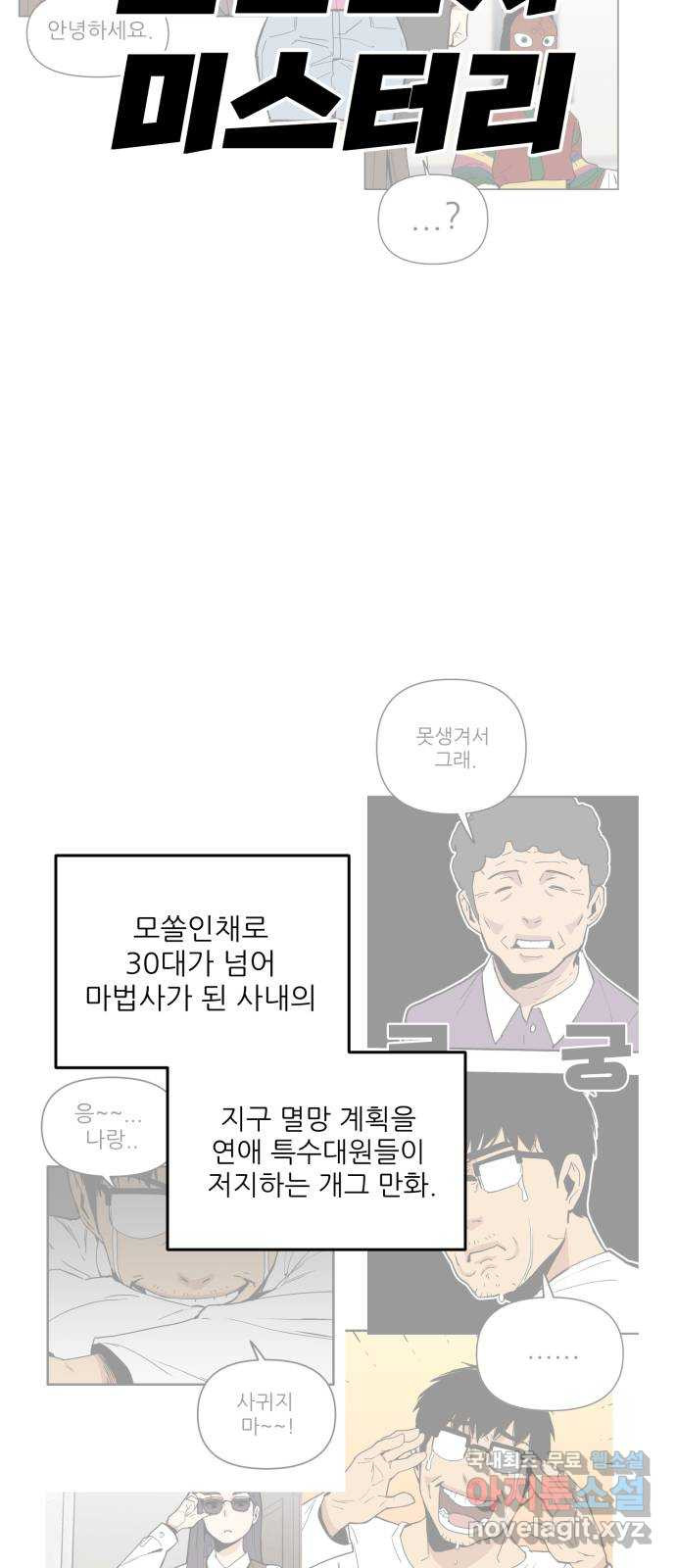 신의 최애캐 후기 - 웹툰 이미지 13