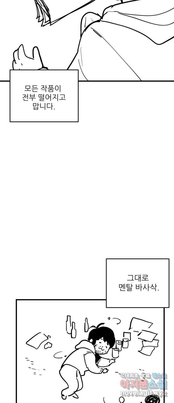 신의 최애캐 후기 - 웹툰 이미지 18