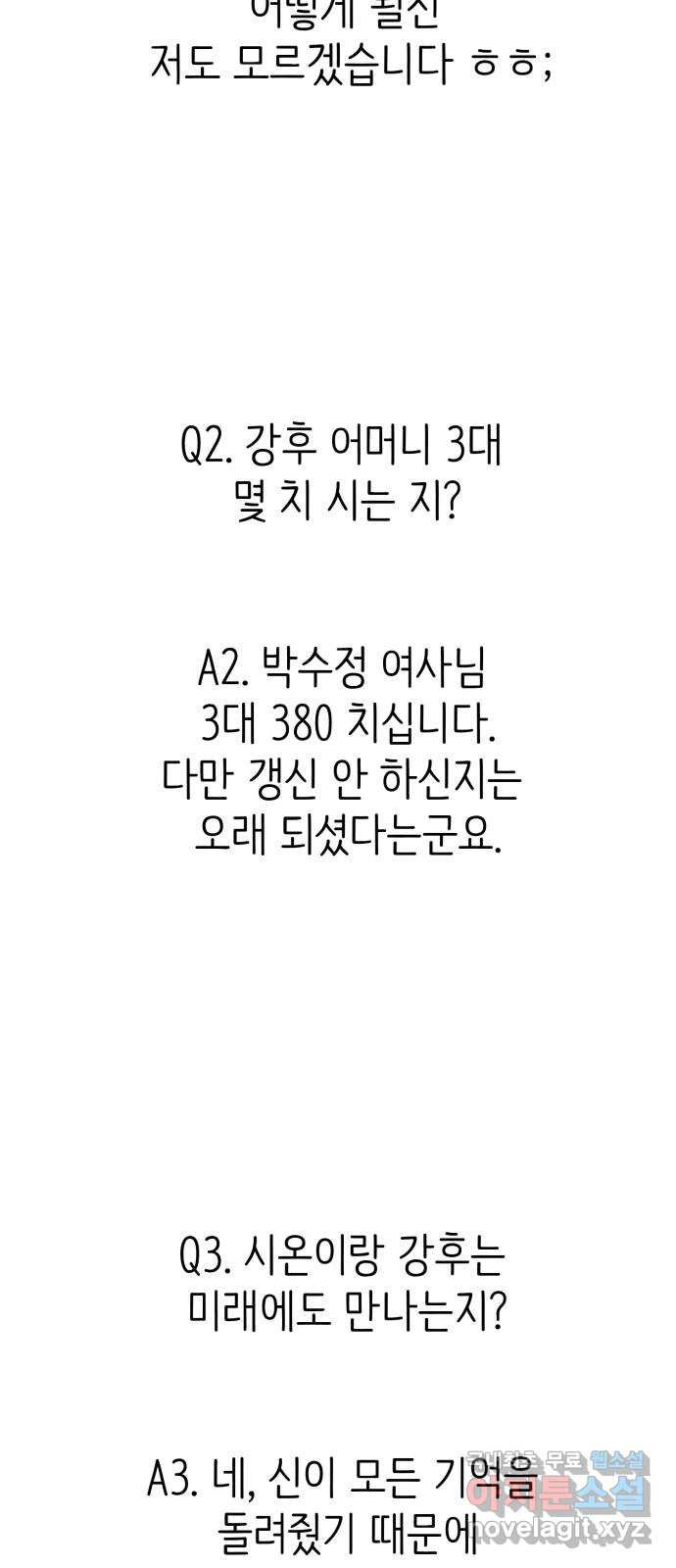 신의 최애캐 후기 - 웹툰 이미지 26