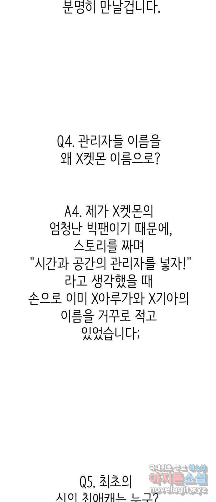 신의 최애캐 후기 - 웹툰 이미지 27