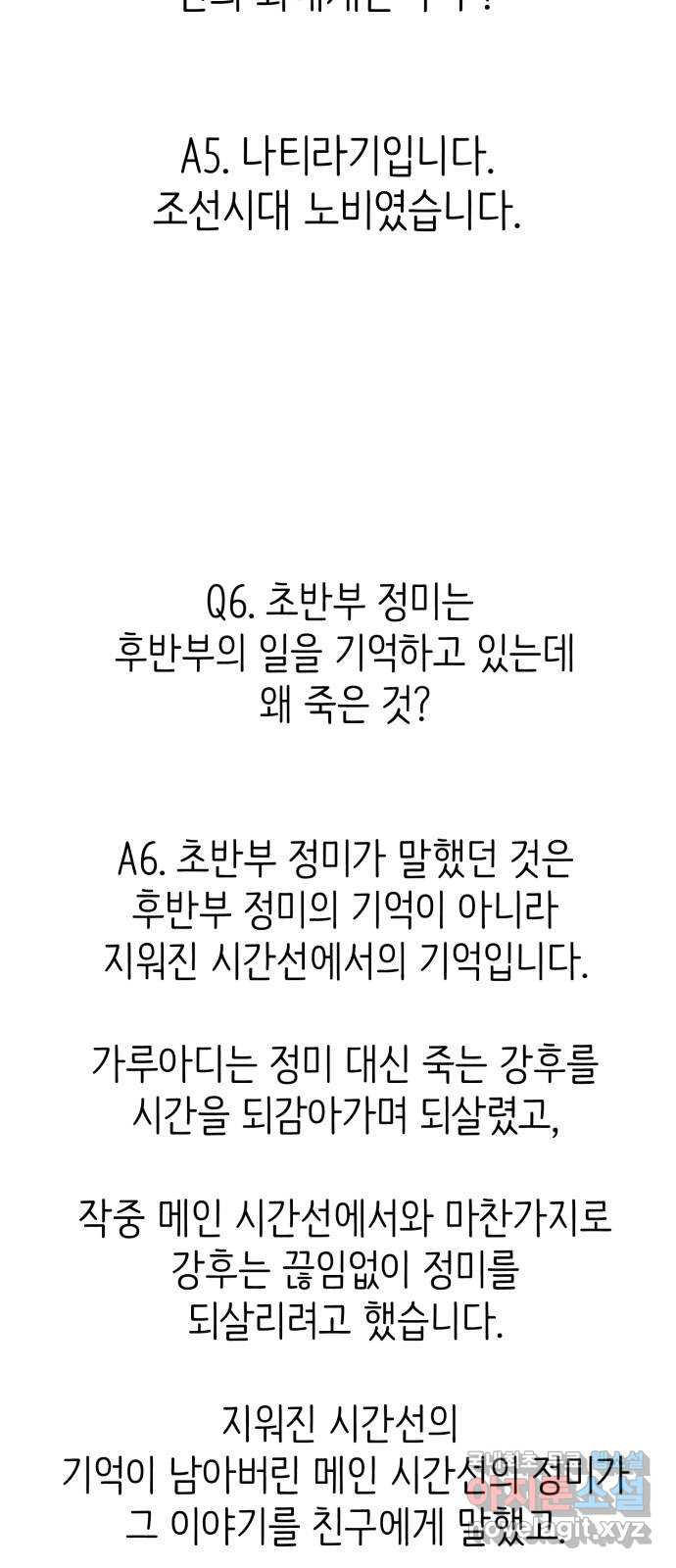 신의 최애캐 후기 - 웹툰 이미지 28