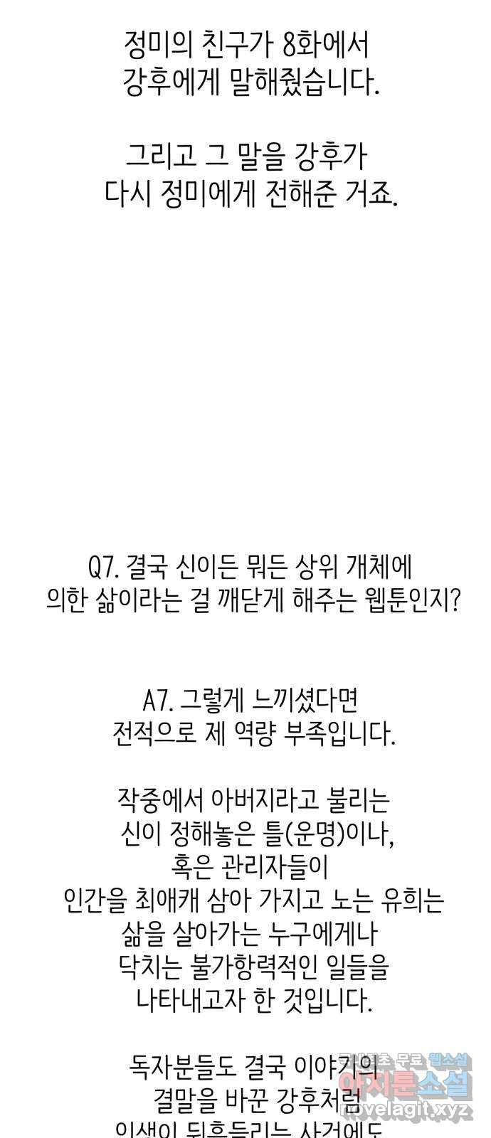 신의 최애캐 후기 - 웹툰 이미지 29