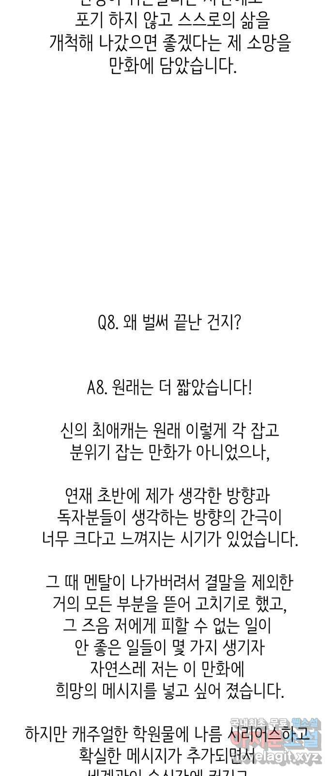 신의 최애캐 후기 - 웹툰 이미지 30