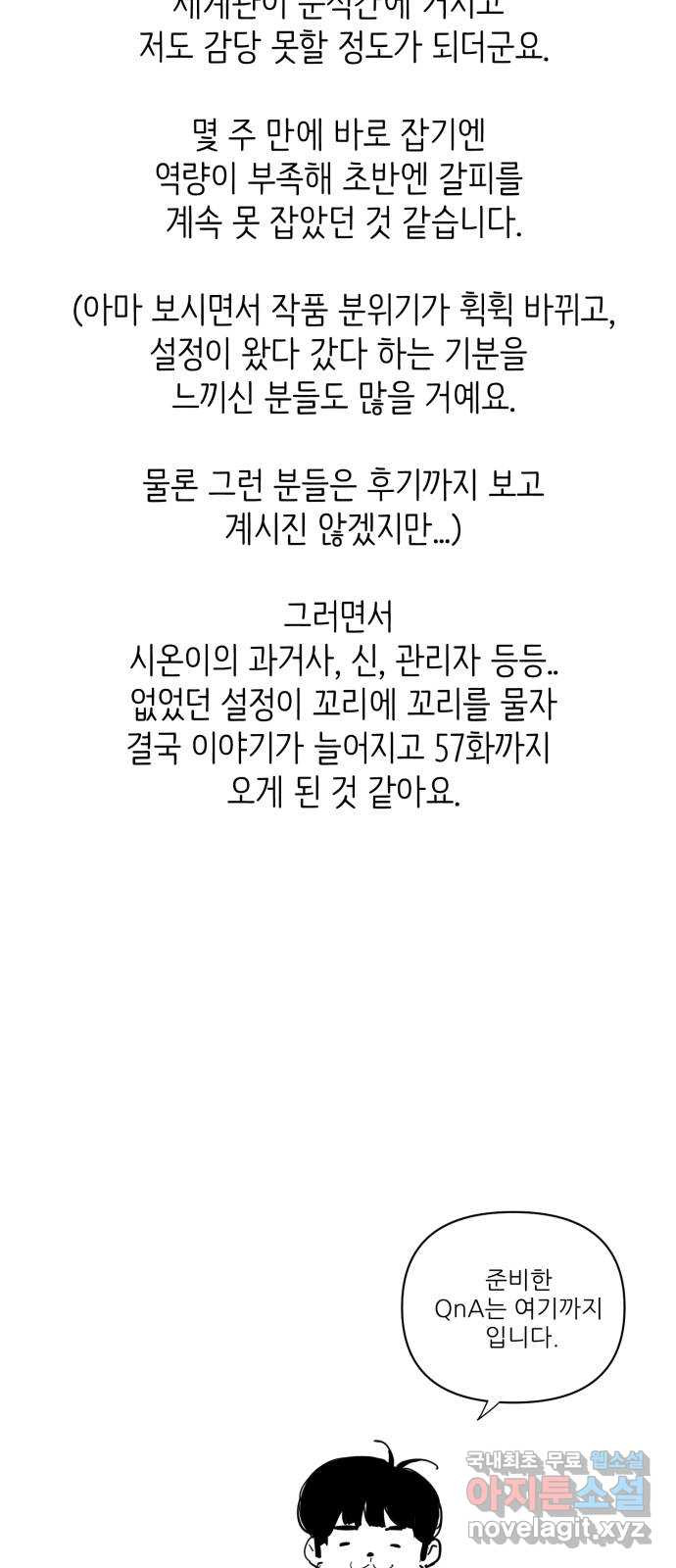 신의 최애캐 후기 - 웹툰 이미지 31