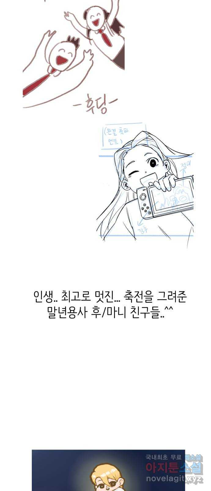 신의 최애캐 후기 - 웹툰 이미지 33