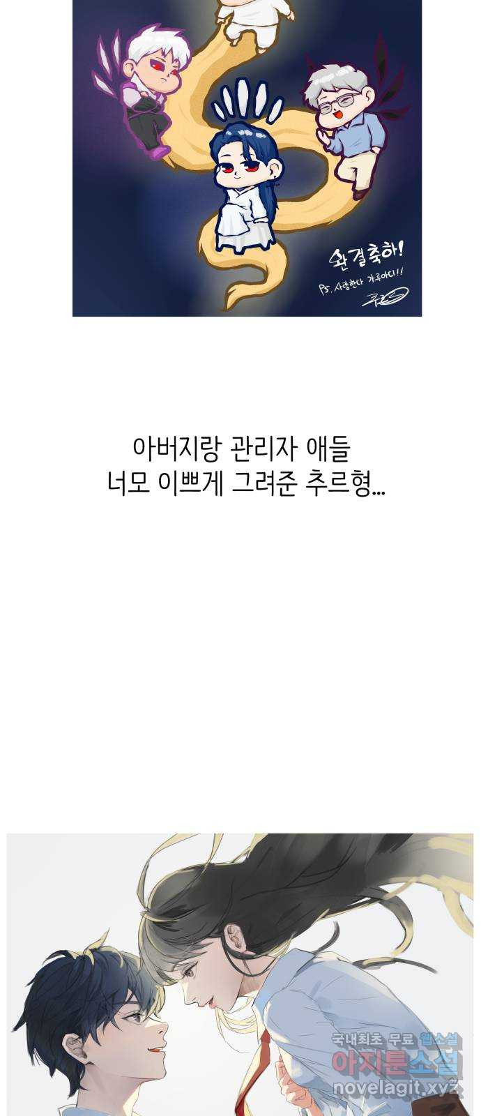 신의 최애캐 후기 - 웹툰 이미지 34