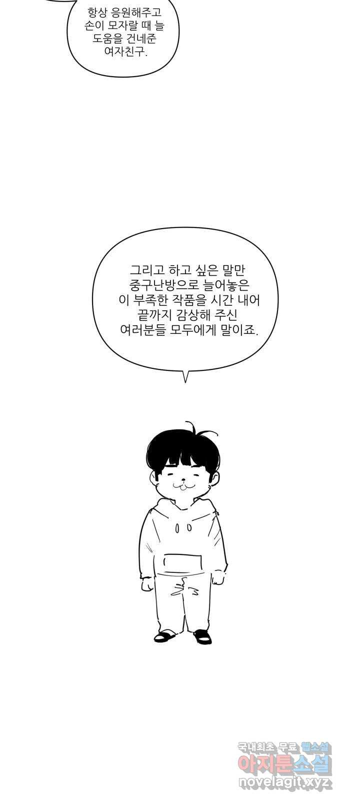 신의 최애캐 후기 - 웹툰 이미지 39