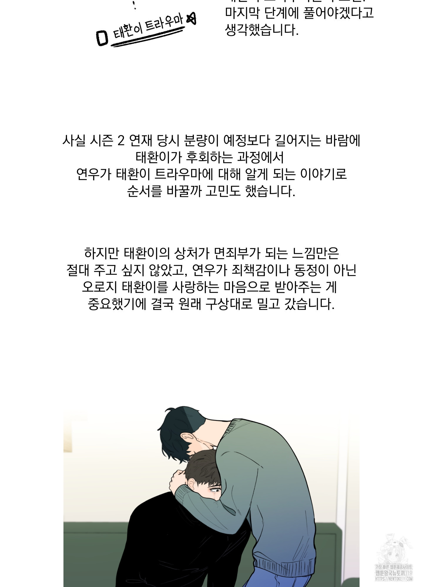 빠나나 스캔들 후기 - 웹툰 이미지 5