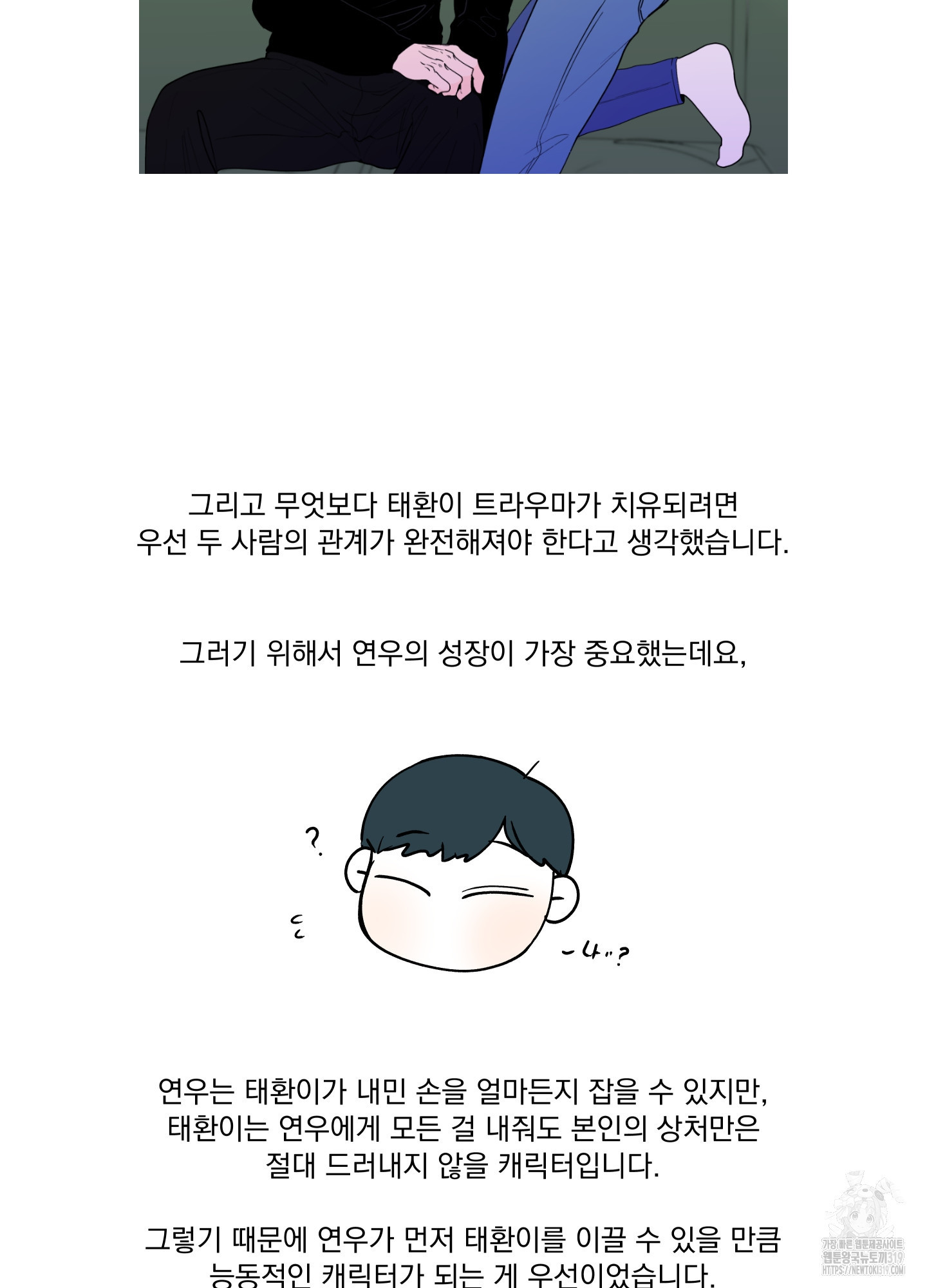 빠나나 스캔들 후기 - 웹툰 이미지 6