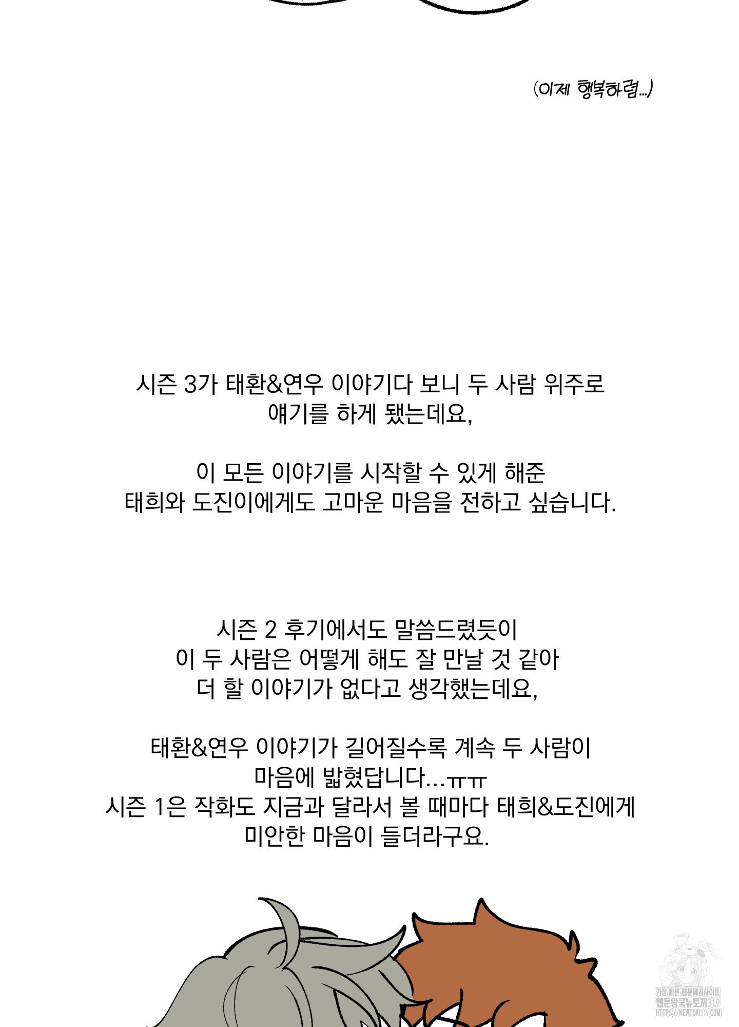 빠나나 스캔들 후기 - 웹툰 이미지 13