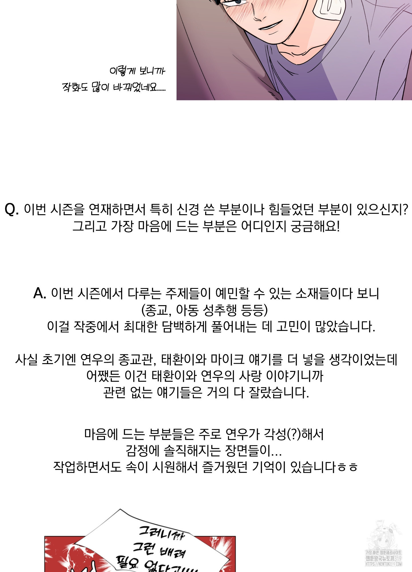 빠나나 스캔들 후기 - 웹툰 이미지 18