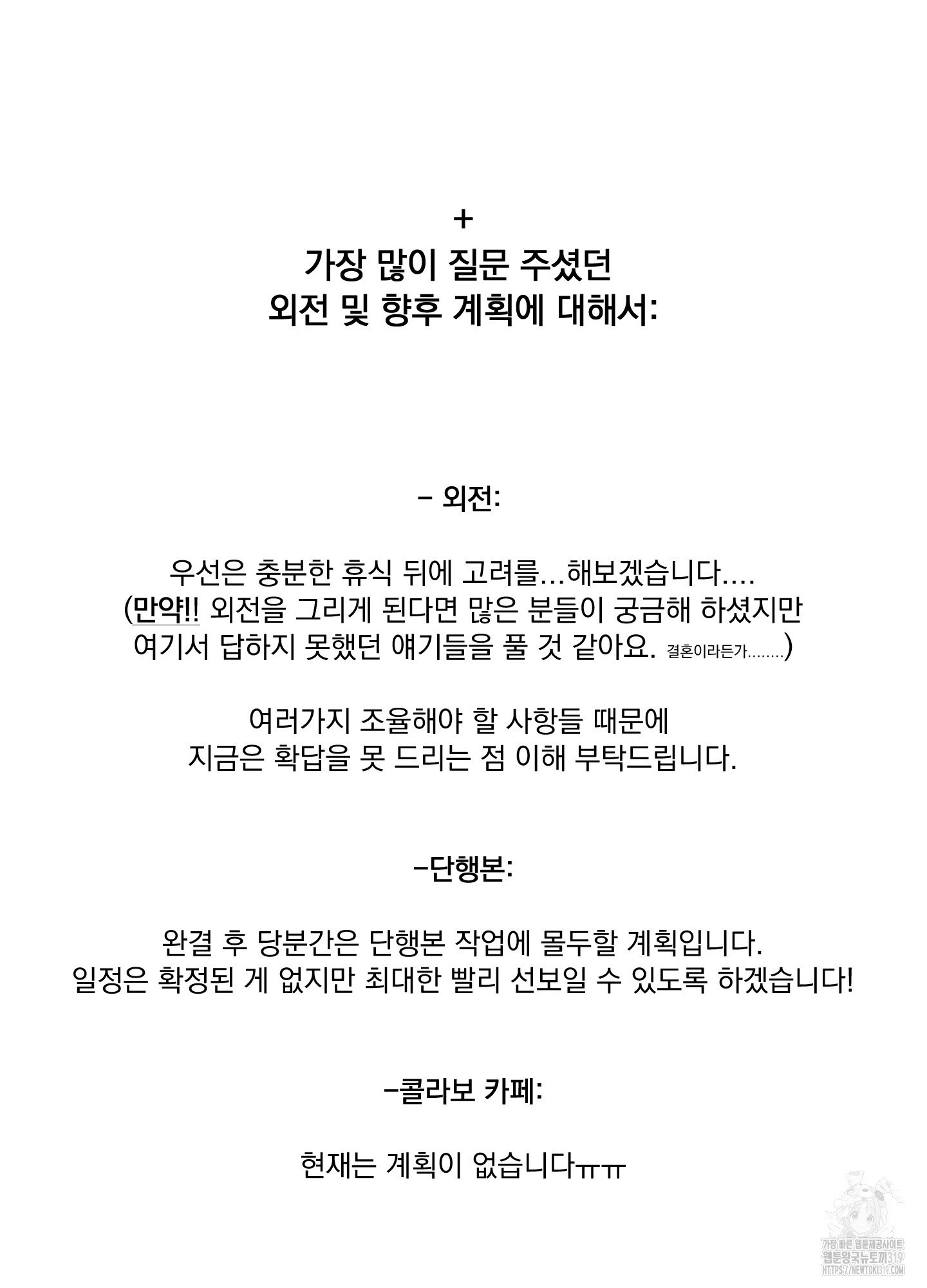 빠나나 스캔들 후기 - 웹툰 이미지 27