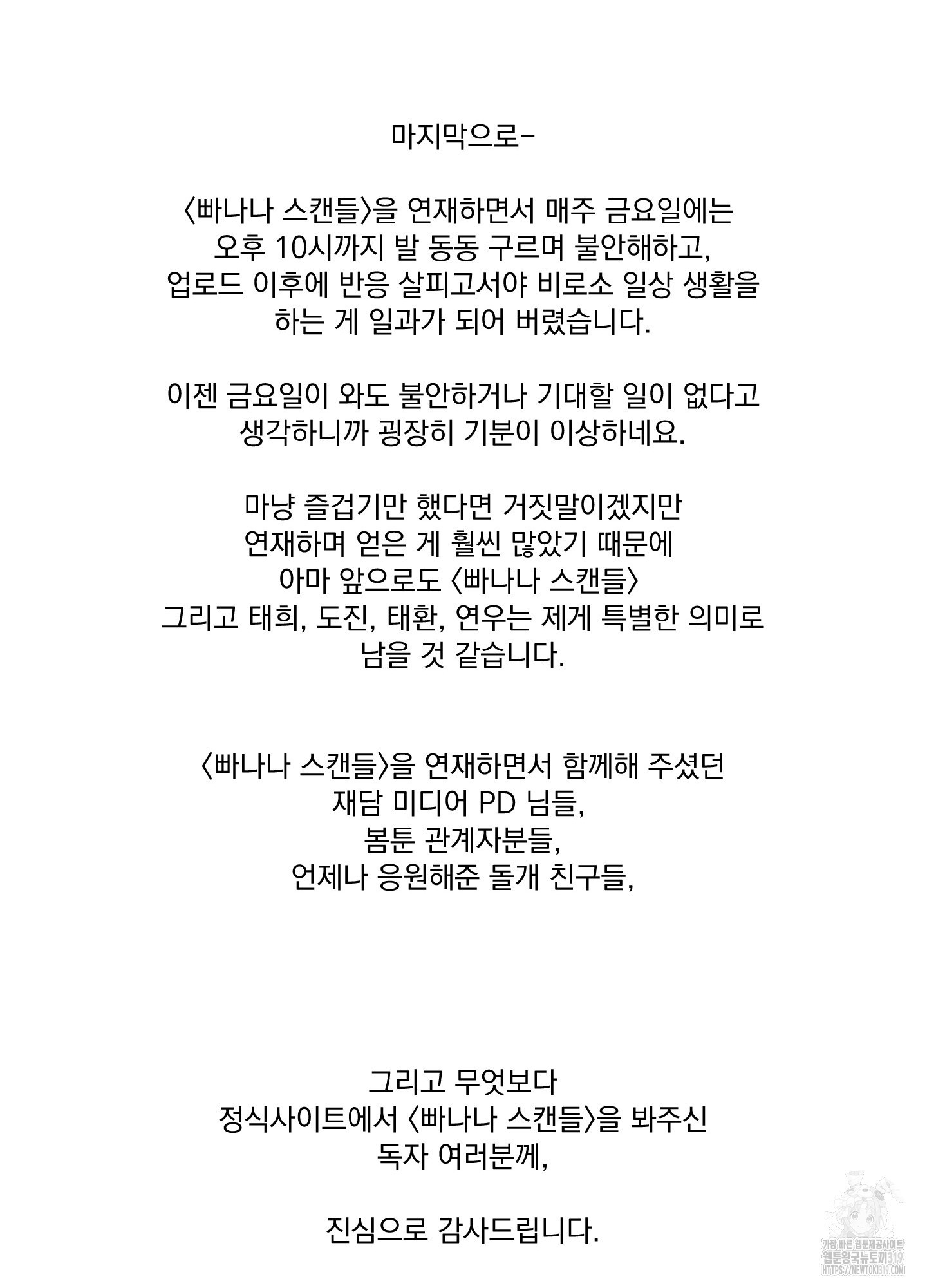 빠나나 스캔들 후기 - 웹툰 이미지 28