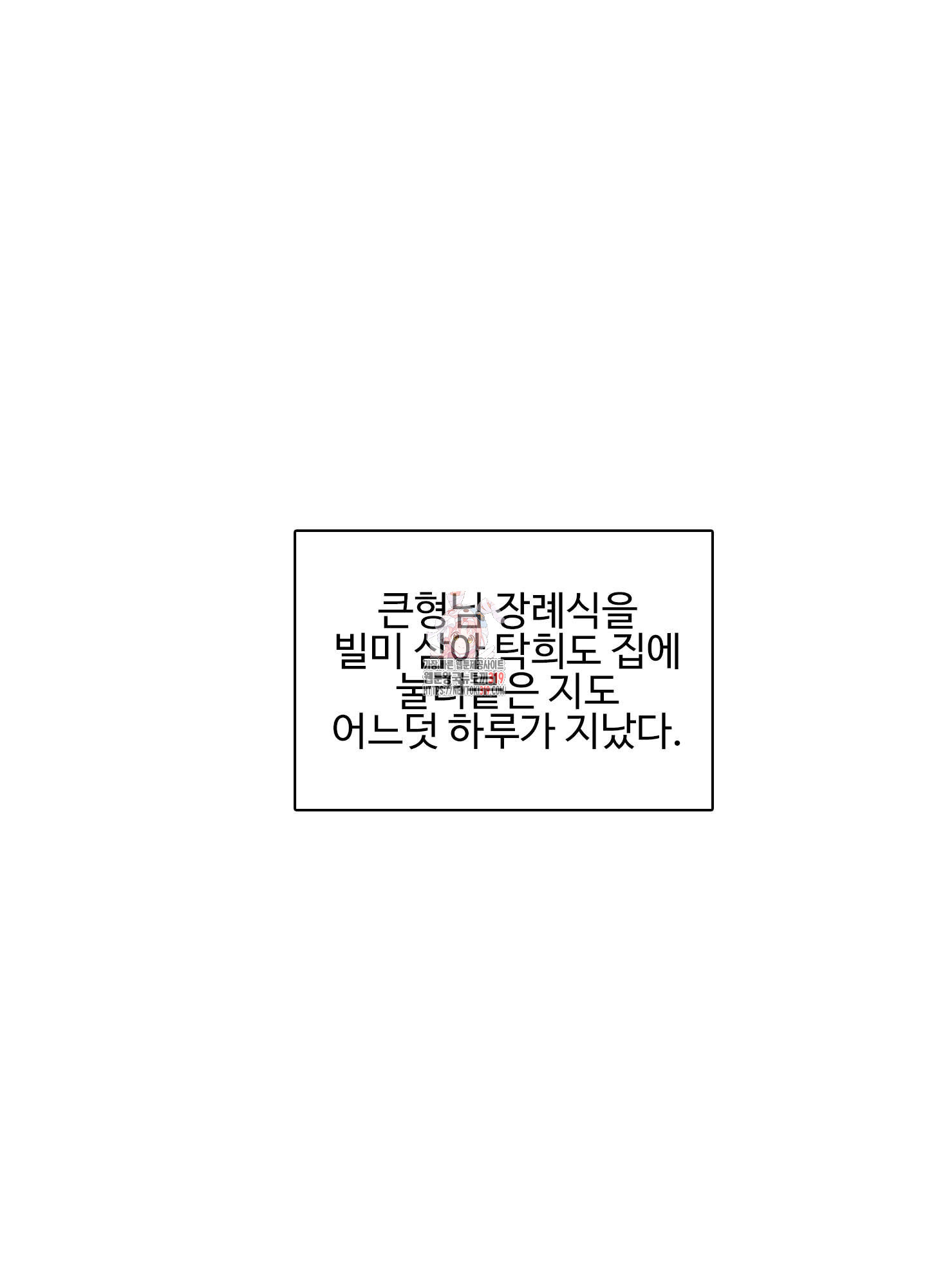 네가 부서지도록 3화 - 웹툰 이미지 1