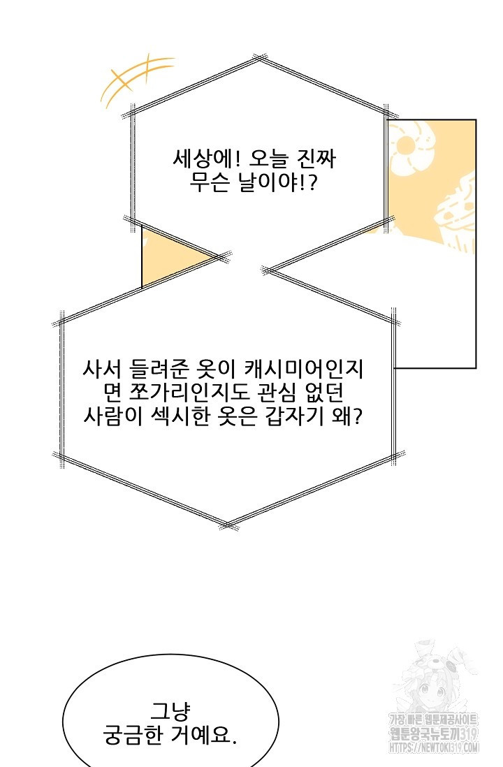 맨해튼 로맨스 57화 - 웹툰 이미지 4