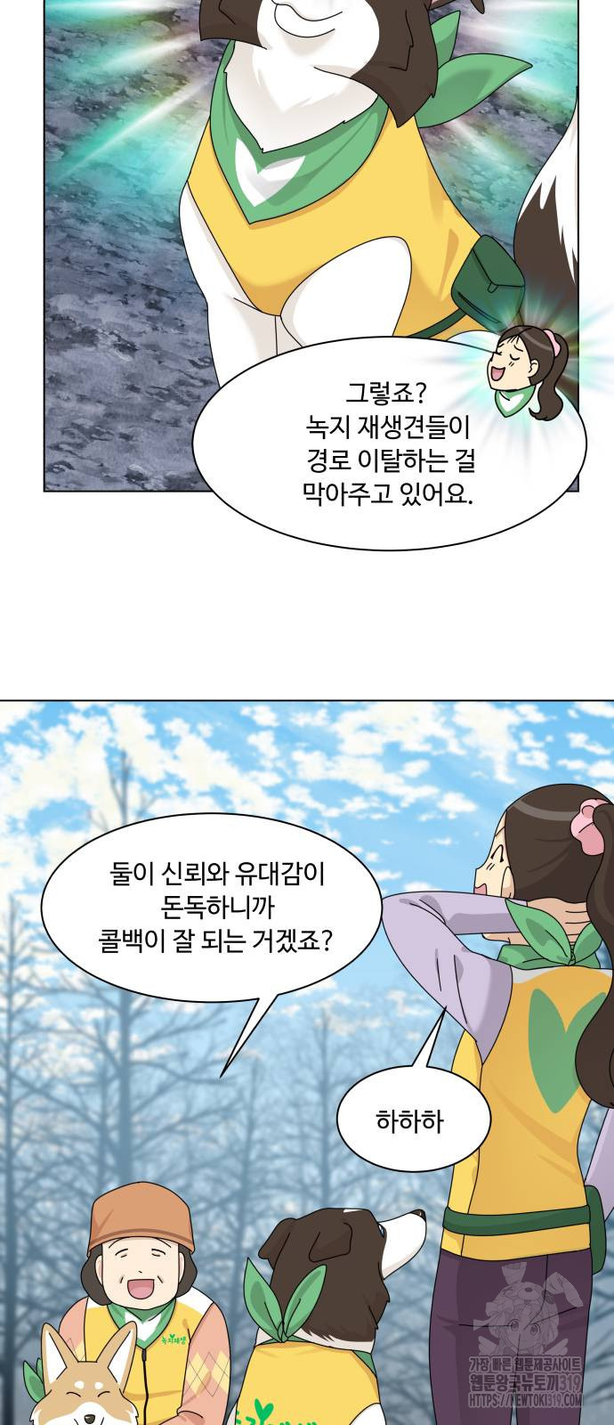 개를 낳았다 외전 10화 - 웹툰 이미지 71