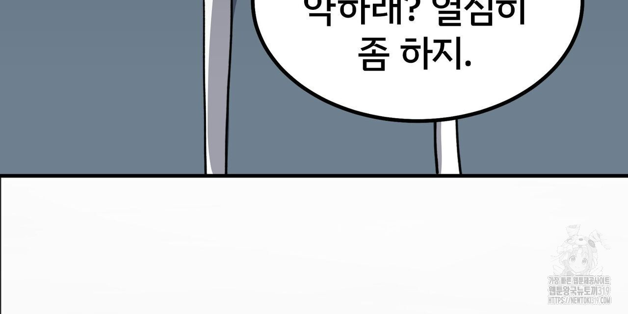 나만 빼고 다 회귀했다 16화 - 웹툰 이미지 104