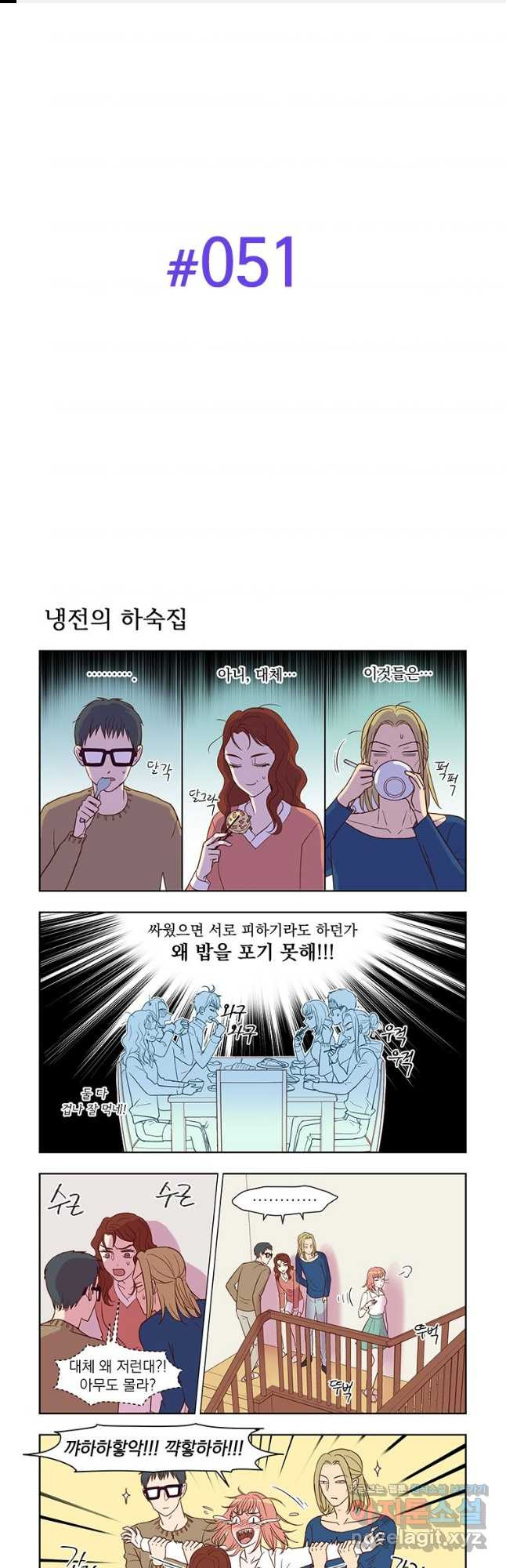 매생이가 나타났다 51화 - 웹툰 이미지 1