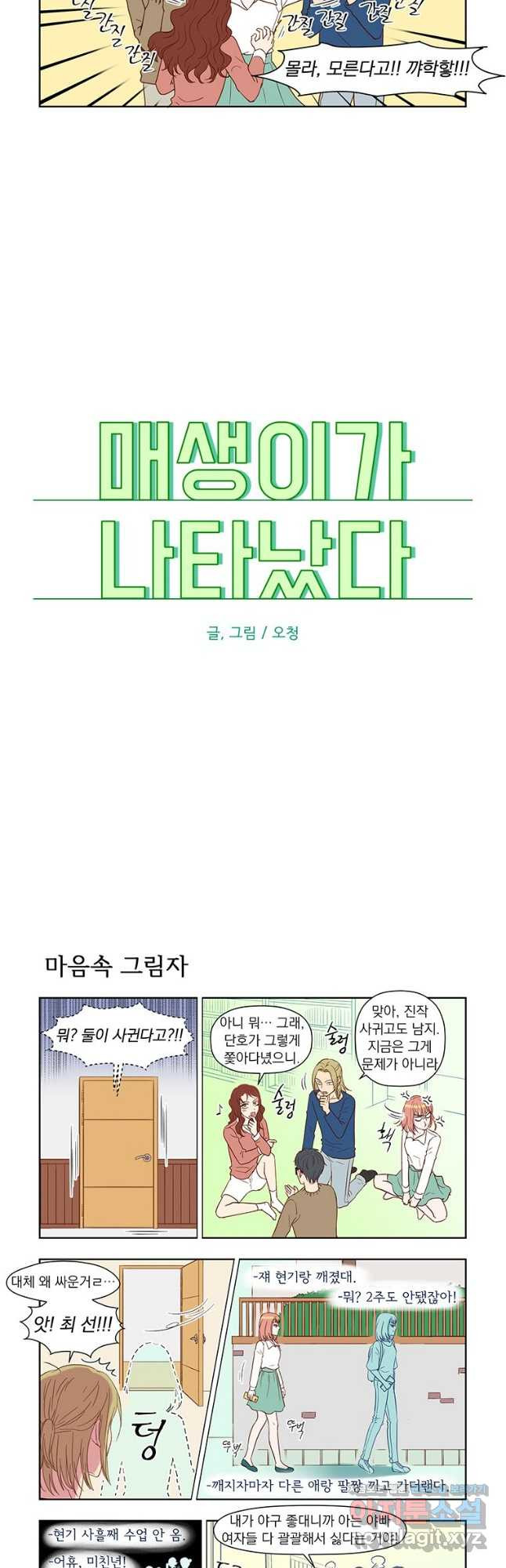 매생이가 나타났다 51화 - 웹툰 이미지 2