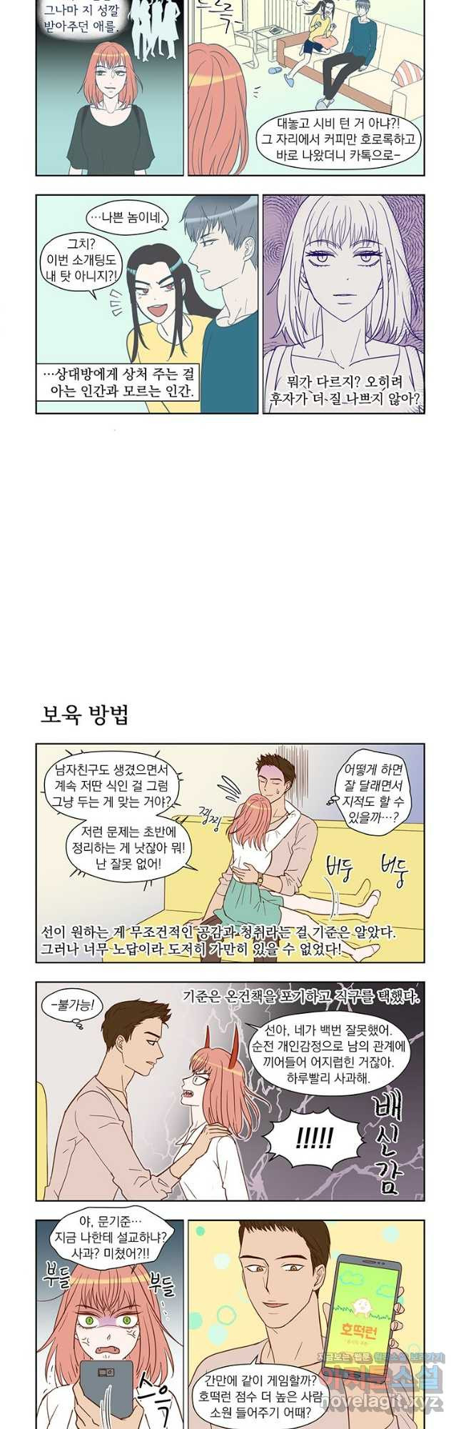 매생이가 나타났다 51화 - 웹툰 이미지 3