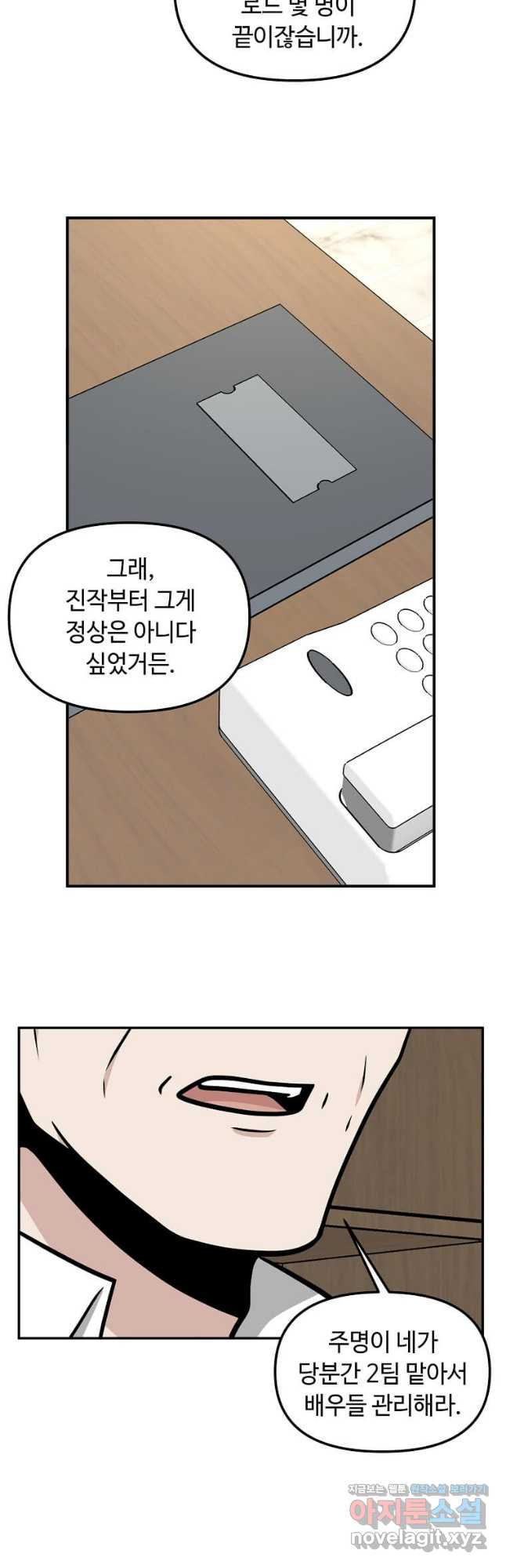 어딜 봐요 매니저님 128화 - 웹툰 이미지 6