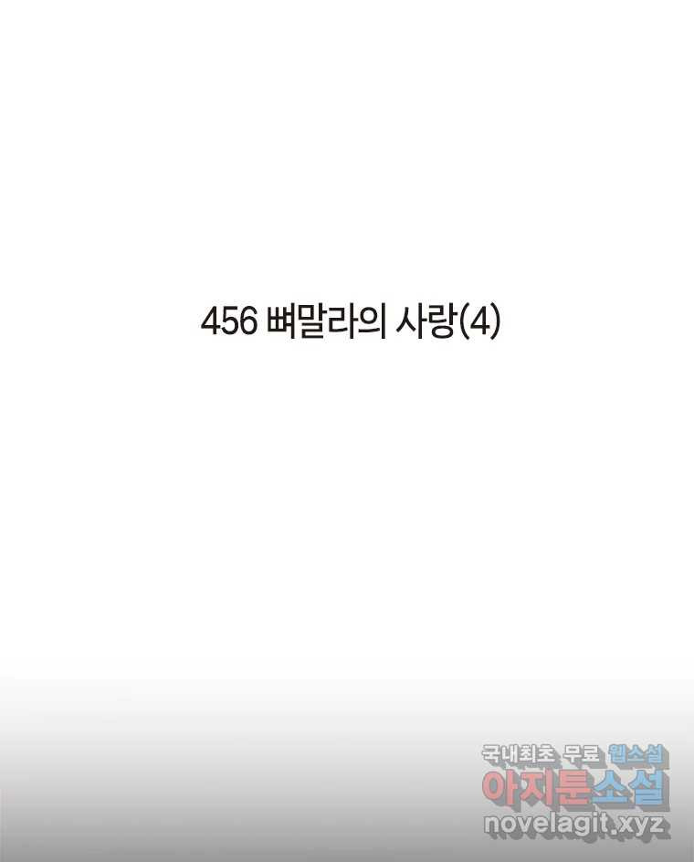 이토록 보통의 456화 뼈말라의 사랑(4) - 웹툰 이미지 2