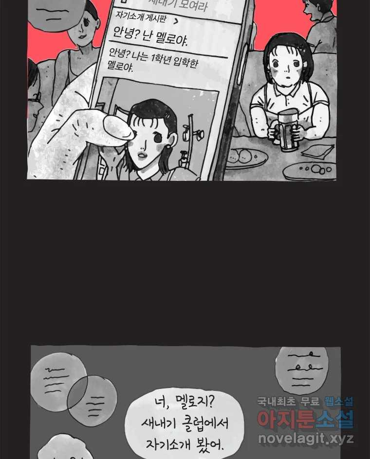 이토록 보통의 456화 뼈말라의 사랑(4) - 웹툰 이미지 4