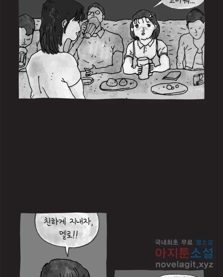 이토록 보통의 456화 뼈말라의 사랑(4) - 웹툰 이미지 6