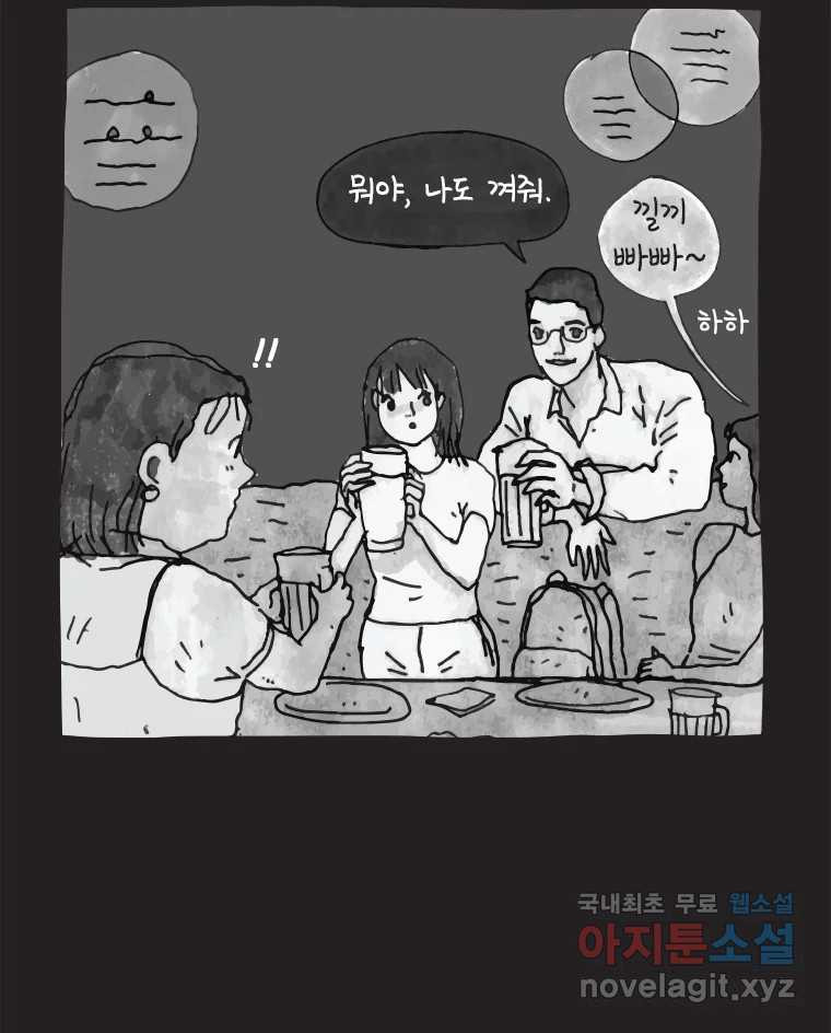 이토록 보통의 456화 뼈말라의 사랑(4) - 웹툰 이미지 9