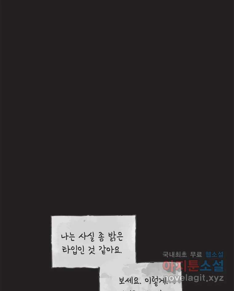 이토록 보통의 456화 뼈말라의 사랑(4) - 웹툰 이미지 11