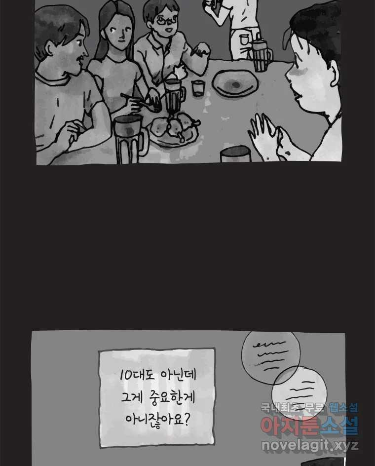 이토록 보통의 456화 뼈말라의 사랑(4) - 웹툰 이미지 13