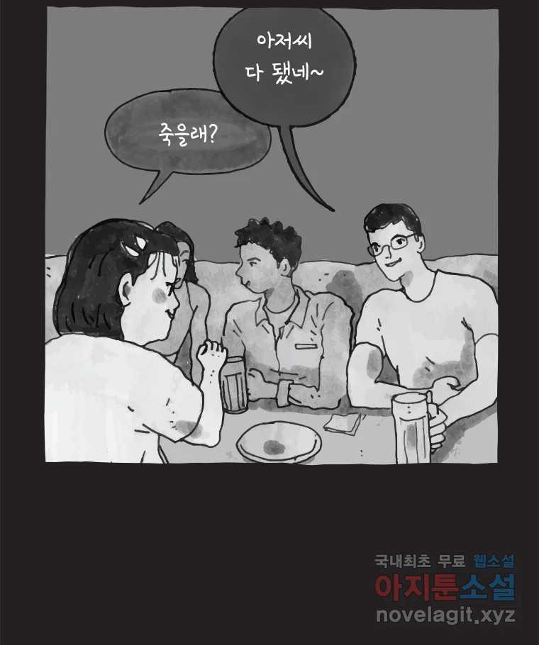 이토록 보통의 456화 뼈말라의 사랑(4) - 웹툰 이미지 17