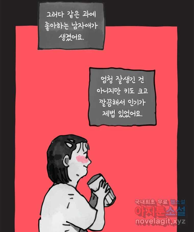 이토록 보통의 456화 뼈말라의 사랑(4) - 웹툰 이미지 18