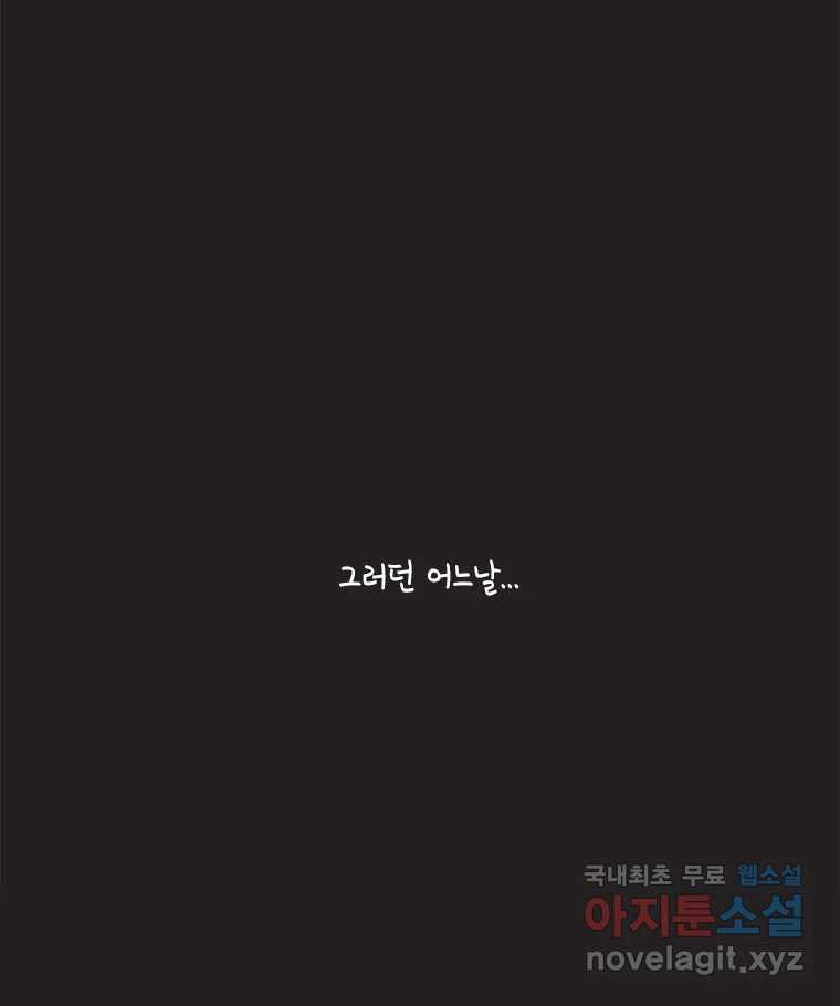 이토록 보통의 456화 뼈말라의 사랑(4) - 웹툰 이미지 20