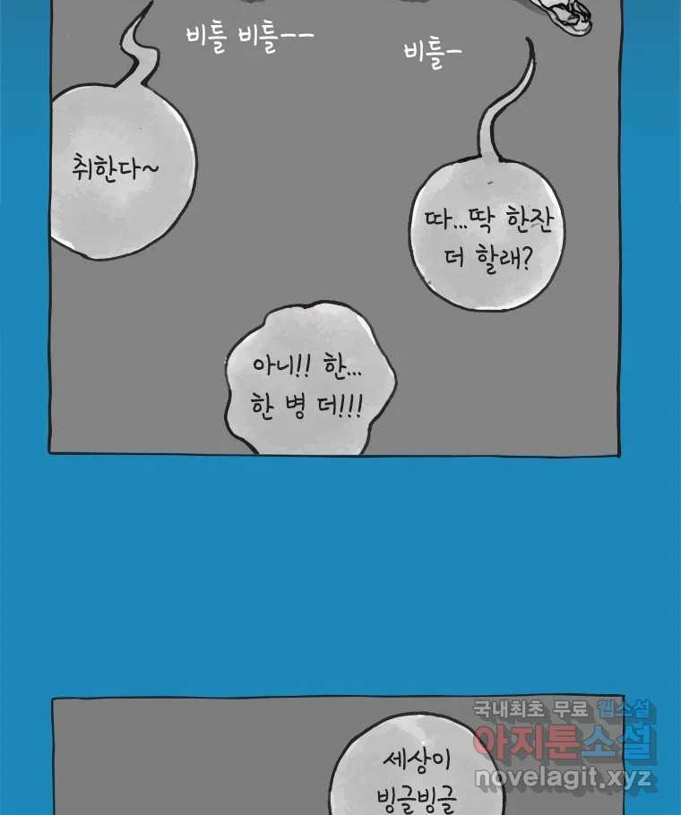 이토록 보통의 456화 뼈말라의 사랑(4) - 웹툰 이미지 22