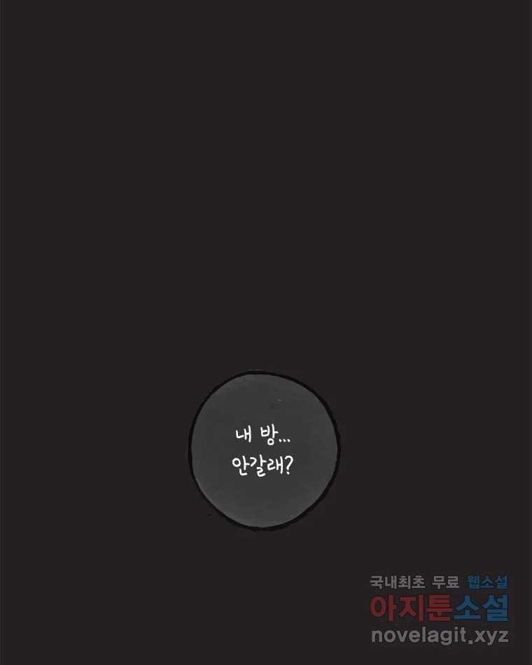 이토록 보통의 456화 뼈말라의 사랑(4) - 웹툰 이미지 28