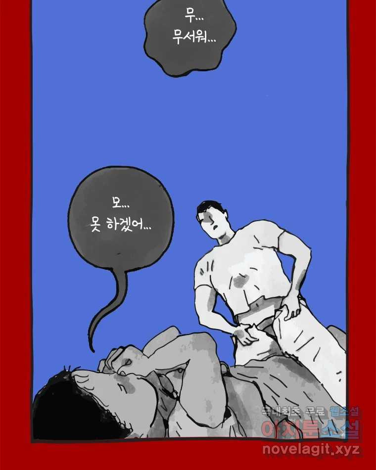 이토록 보통의 456화 뼈말라의 사랑(4) - 웹툰 이미지 36