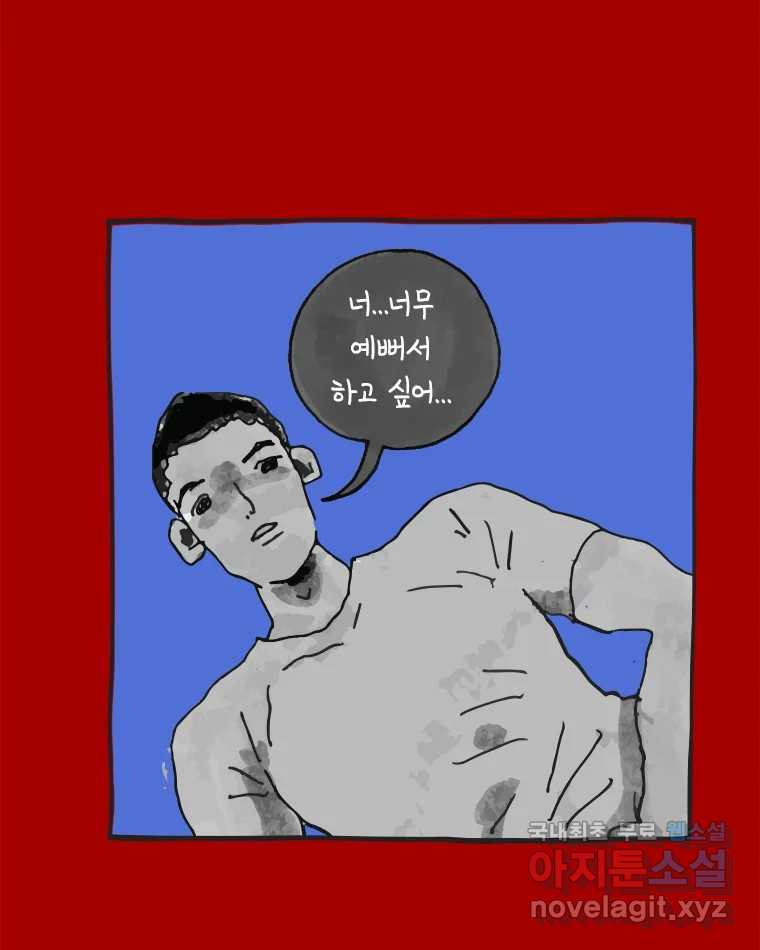 이토록 보통의 456화 뼈말라의 사랑(4) - 웹툰 이미지 38