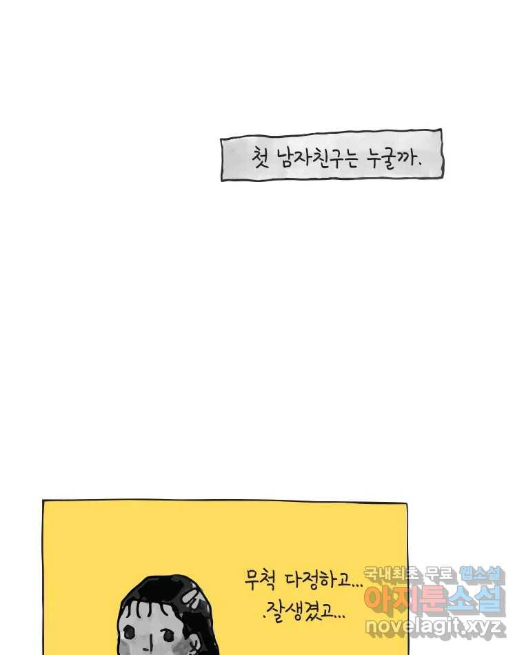 이토록 보통의 456화 뼈말라의 사랑(4) - 웹툰 이미지 44