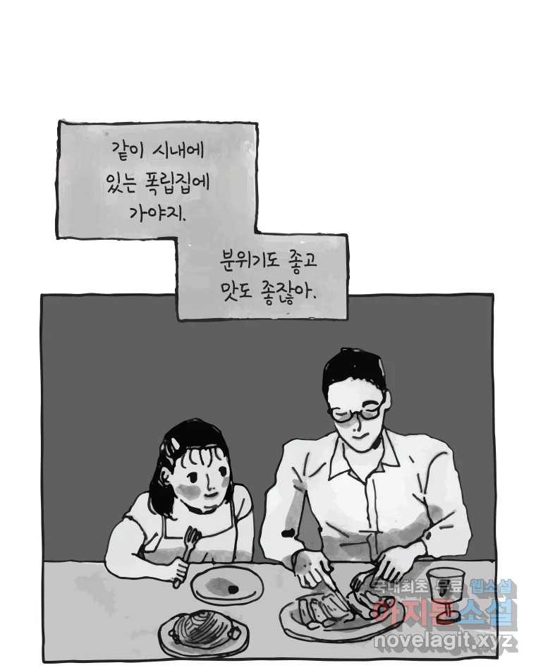 이토록 보통의 456화 뼈말라의 사랑(4) - 웹툰 이미지 48